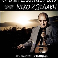 Συναυλία με το Νίκο Ζωϊδάκη από το Λαογραφικό Πολιτιστικό Όμιλο Περδίκκα
