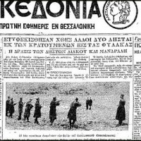 Ληστοκρατία 1928-1931: η απαγωγή, τα λύτρα, η άγρια σφαγή 12χρονου παιδιού από το Μικρόβαλτο, η καταδίκη και η εκτέλεση δυο ληστών, όπως τα κατέγραψε πρωτοσέλιδο εφημερίδας της εποχής