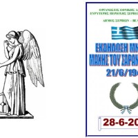 Δήμος Σερβίων – Βελβεντού: Εκδήλωση για τη μάχη του Σαρανταπόρου