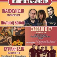 14ο «Πολιτιστικό Καλοκαίρι» από την Κοινότητα Νέων Αναρράχης