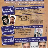 Τριήμερες Πολιτιστικές Εκδηλώσεις του Συλλόγου Ποντίων Άρδασσας