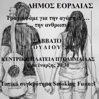 Πτολεμαΐδα: Τραγουδάμε για την αγάπη και την ανθρωπιά – Συναυλία για καλό σκοπό