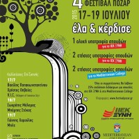4ο Φεστιβάλ Πόζαρ 17–19 Ιουλίου με πληθώρα εκδηλώσεων και κορυφαίους καλλιτέχνες επί σκηνής!