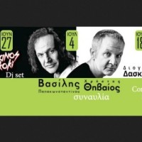 Αναβάλλεται η συναυλία των Β. Παπακωνσταντίνου και Χ. Θηβαίο στο 1ο Φεστιβάλ Βελβεντού