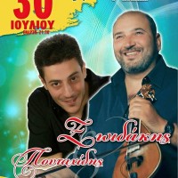 Συναυλία του Εορδαϊκού με τους Πουταχίδη και Ζωιδάκη