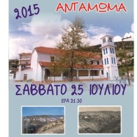 Πρόσκληση στο Μεταξιώτικο Αντάμωμα 2015
