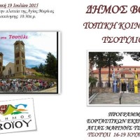 Το πρόγραμμα των εορταστικών εκδηλώσεων της Αγίας Μαρίνης Τσοτυλίου
