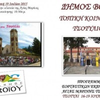 Το πρόγραμμα των εορταστικών εκδηλώσεων της Αγίας Μαρίνης Τσοτυλίου