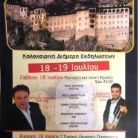 Διήμερο εκδηλώσεων από τον Πολιτιστικό Μορφωτικό Σύλλογο Βαθυλάκκου