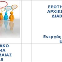 Πρόσκληση ανοιχτής Δημόσιας Διαβούλευσης για το 5ετές Επιχειρησιακό Πρόγραμμα του Δήμου Εορδαίας