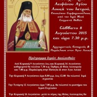 Iερά Μητρόπολη Σισανίου και Σιατίστης: Υποδοχή Ιερού Λειψάνου Αγίου Λουκά του Ιατρού