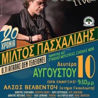 Velvita Live: Συναυλία με τον Μίλτο Πασχαλίδη στο Βελβεντό