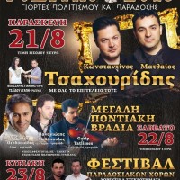 Πλούσιες εκδηλώσεις Πολιτισμού και Παράδοσης στον Ροδίτη Κοζάνης