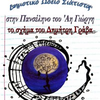 Μουσική εκδήλωση υπό την Αυγουστιάτικη πανσέληνο στο εξωκλήσι του Άη Γιώργη Σιάτιστας