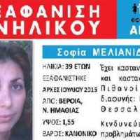 Εξαφάνιση 39χρονης γυναίκας στην Βέροια
