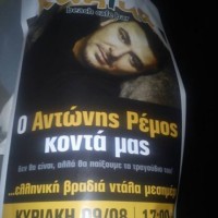 Βραβείο παραπλανητικής αφίσας, καλοκαίρι 2015!