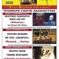 Τριήμερη γιορτή αλληλεγγύης από τον Φιλοπρόοδο Σύλλογο Κοζάνης