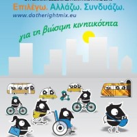 Ευρωπαϊκή εβδομάδα κινητικότητας – Δείτε τις δράσεις του Δήμου Κοζάνης