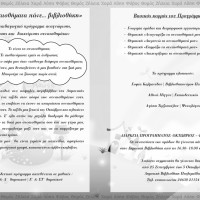 Δημοτική Βιβλιοθήκη Πτολεμαΐδας: Τα συναισθήματα πάνε… βιβλιοθήκη!
