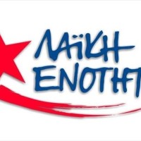 Λαϊκή Ενότητα Eορδαίας: Κάλεσμα συμπαράστασης στους πρόσφυγες