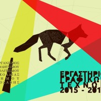 Λειτουργία Τμήματος Γραφικών Τεχνών στο Εικαστικό Εργαστήρι του Δήμου Κοζάνης