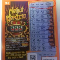 Πτολεμαΐδα: Απίστευτο! Με 3 ευρώ κέρδισε στο ξυστό 200.000 ευρώ!