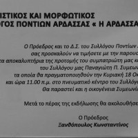 Σύλλογος Ποντίων Άρδασσας: Αποκαλυπτήρια της προτομής του μεγάλου ευεργέτη του Συλλόγου Παναγιώτη Π. Συμεωνίδη