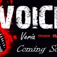 Η νέα πρόταση στη διασκέδασή σας: Το Voice έρχεται στη Βέροια!