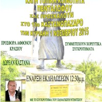 10ο Καστανοπάζαρο την Κυριακή 1 Νοεμβρίου 2015 στον Πεντάλοφο Βοΐου