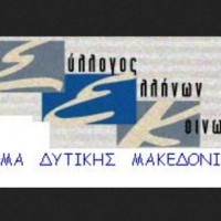Βιωματικό σεμινάριο στην Κοζάνη με θέμα: «Ομότιμοι διαμεσολαβητές: εκπαιδεύοντας τους μαθητές στη διαχείριση του σχολικού εκφοβισμού»