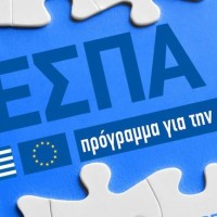 Επιδότηση έως και 100% από τέσσερα νέα προγράμματα του ΕΣΠΑ – Δείτε αναλυτικά