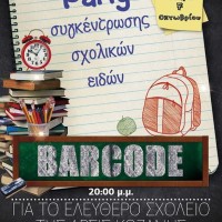 Party… συγκέντρωσης σχολικών ειδών στο Barcode από την ΑΡΣΙΣ Κοζάνης
