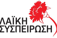 Λαϊκή Συσπείρωση: Αναβάθμιση των κοινωνικών δομών, μόνιμη και σταθερή δουλειά για τους εργαζόμενους στους δήμους