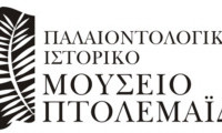 Πτολεμαΐδα: Διάλεξη του καθηγητή κ. Σειραδάκη-Χίου με θέμα τον μηχανισμό των Αντικυθήρων