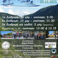 Ο 8ος αγώνας ορεινού τρεξίματος Μπούρινου την Κυριακή 25 Οκτωβρίου