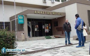 dikastiria_kozanis