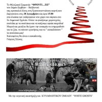 Σέρβια: Χριστουγενιάτικη γιορτή του Φιλοζωικού Σωματείου «ΦΡΟΝΤΙ…ΖΩ» με τον εκπαιδευτή σκύλων Γιώργο Σέγκα
