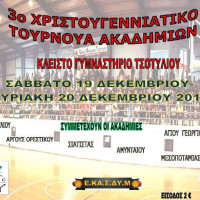 3ο Χριστουγεννιάτικο Τουρνουά Ακαδημιών στο κλειστό γυμναστήριο Τσοτυλίου