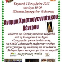 Το άναμμα του Χριστουγεννιάτικου Δέντρου στη Σιάτιστα την Κυριακή 7 Δεκεμβρίου