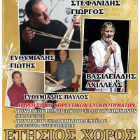 Ο ετήσιος χορός της Πανελλήνιας Ένωσης Σουρμενιτών στην Πτολεμαΐδα