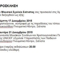 Εκδηλώσεις από το Μουσικό σχολείο Σιάτιστας