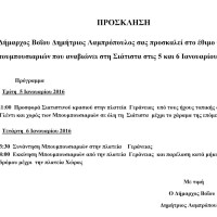 5 και 6 Ιανουαρίου 2016 στη Σιάτιστα το έθιμο των Μπουμπουσιαριών – Δηλώσεις συμμετοχής