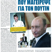 Νίκος Κουλούσιας: Ο Έλληνας σεφ από τη Νεάπολη Βοΐου που μαγείρεψε για τον Πούτιν!