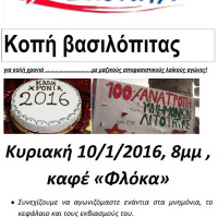 Κοπή της βασιλόπιτας από την Λαϊκή Ενότητα Εορδαίας