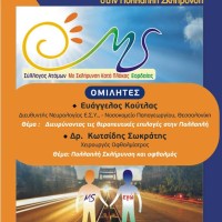 Κοπές πίτας για το Οικονομικό Επιμελητήριο, την E.E.T.E.M. και τον Σύλλογο Ατόμων με Σκλήρυνση κατά πλάκας Εορδαίας καθώς επίσης και ενημερωτική ημερίδα