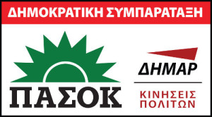 dimokratiki_simparataksi1