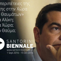 3η Μπιενάλε Σαντορίνης υπό την καλλιτεχνική διεύθυνση του Κοζανίτη Κυριάκου Παπαδόπουλου