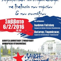 Εκδήλωση της Λαϊκής Ενότητας στην Πτολεμαΐδα για το νέο ασφαλιστικό