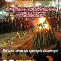 Αναβίωση του εθίμου της αποκριάτικης Κλαδαριάς από τον Σύλλογο Βλατσιωτών Πτολεμαΐδας