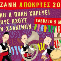 Βραδιά χάλκινων, παρέλαση καρναβαλιστών και αφιέρωμα στην Γαστρονομία! Δείτε αναλυτικά το πρόγραμμα του Σαββάτου